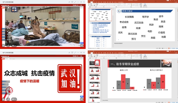 5e55cd4f25def.jpg 线上主题班会.jpg