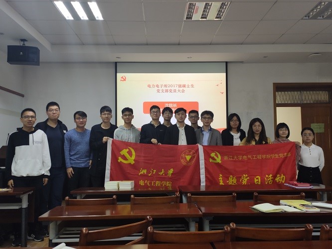 5de7bd707caa4.jpg 电力电子所2017级硕士生党支部立项党日活动.jpg