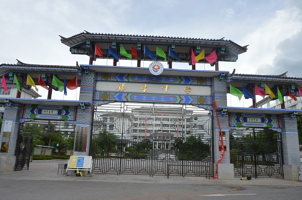 5b632506adbb2.JPG 景东县银生中学.JPG